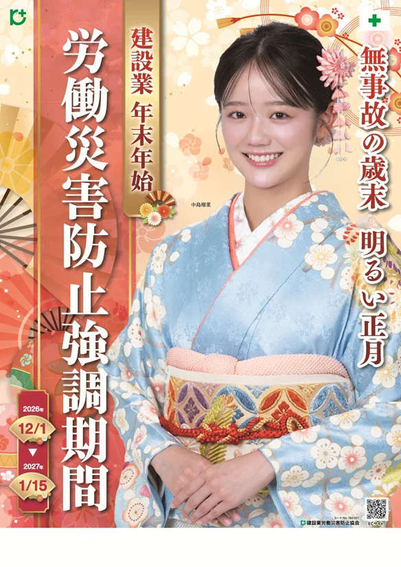 №７６０３０１ 年末年始ポスター№１ 中島瑠菜