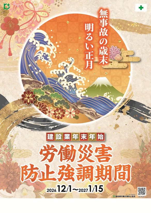 №７６０３０２ 年末年始ポスター№２ 波と富士