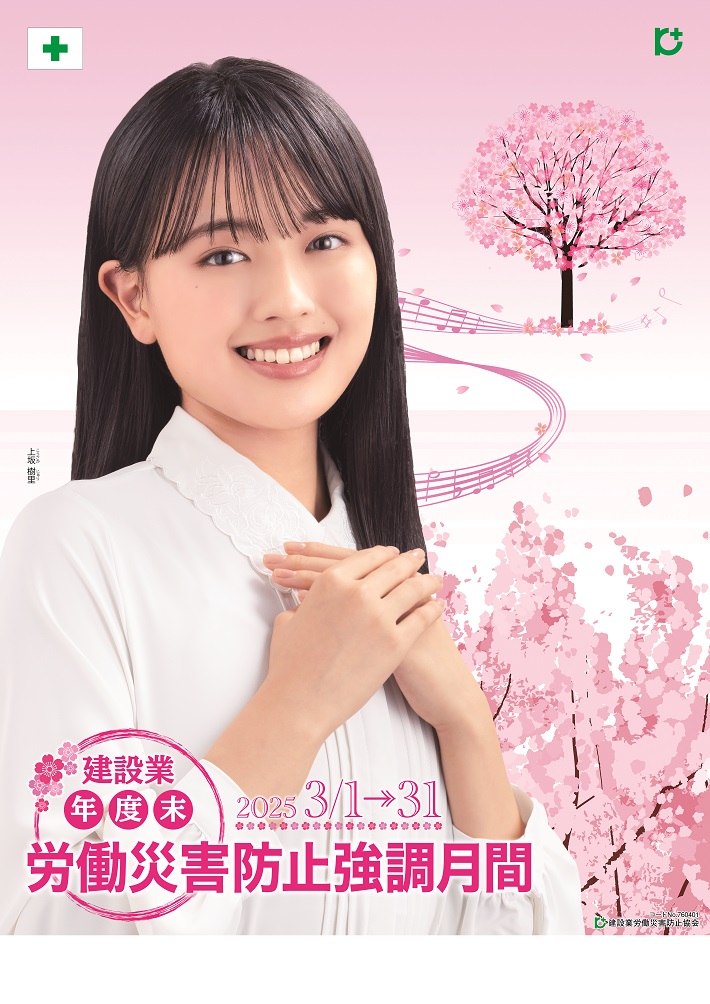№７６０４０１ 年度末ポスター№１ 上坂樹里
